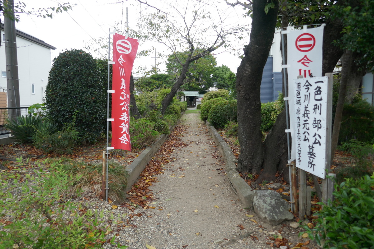 一色城　今川義元公胴塚