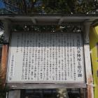 久美浜代官陣屋と県庁跡の説明板