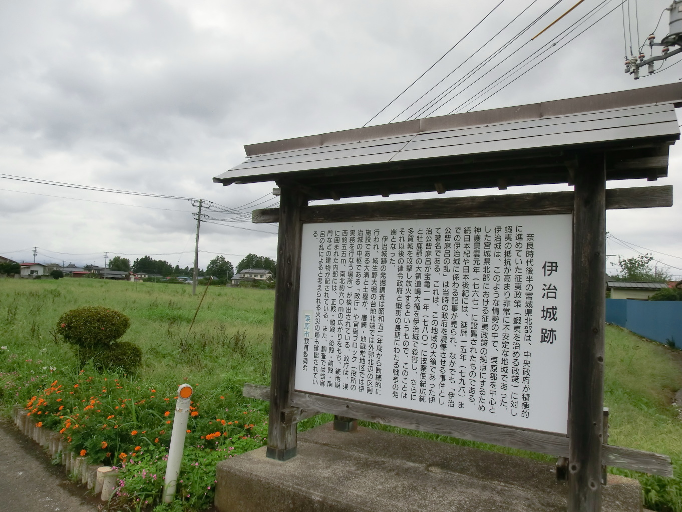 城址案内看板　栗原市は２００５年合併