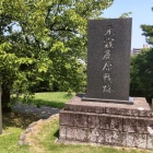 ⑥	祖原公園にある元軍が陣を敷いた場所