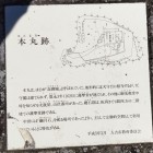 ③	本丸の説明