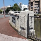 ⑩	⑨の神社そばにある塩屋橋（元軍が退却した場所）