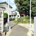 ②子安神明社石碑と土塁