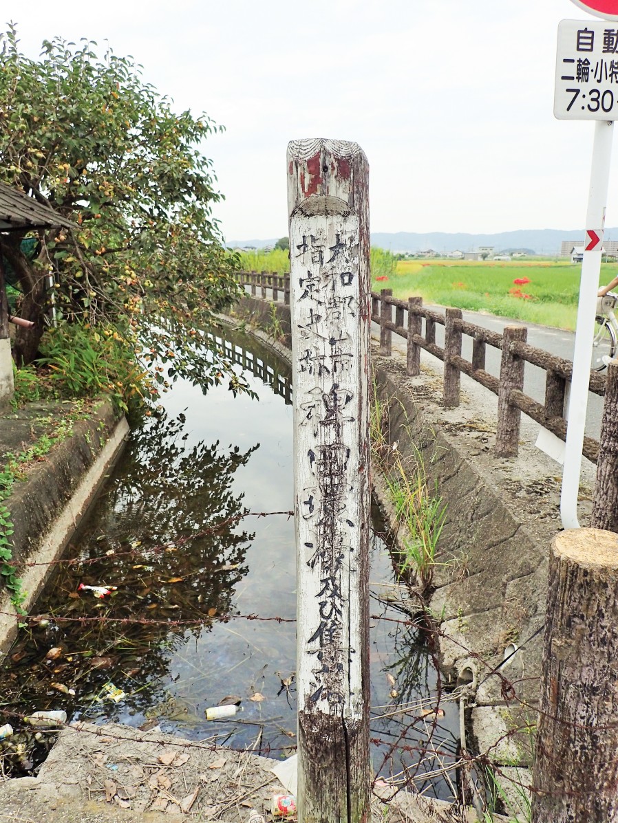 ①稗田環濠標識