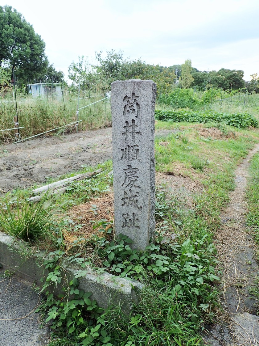 ①筒井順慶城址碑