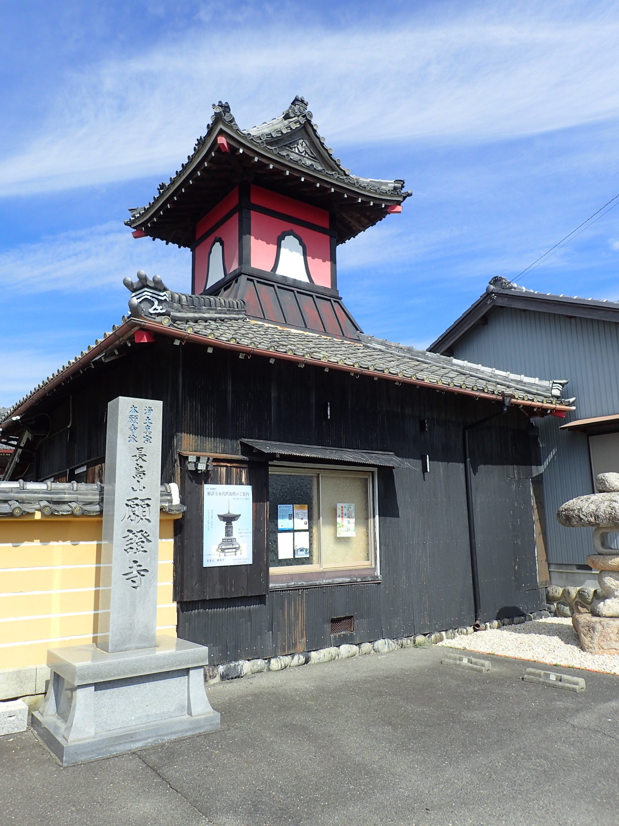 ①願證寺の石碑