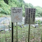 ⑨進入路と私有地標識