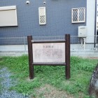 ②小泉城跡説明板