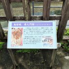 ③唐人門跡説明板