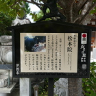 松本院