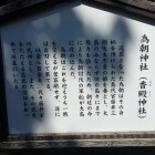 為朝神社パネル