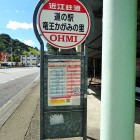 ⑩道の駅竜王かがみの里ﾊﾞｽ停 