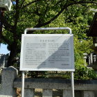 ②三箇城説明板