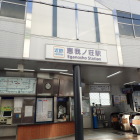 ⑥恵我ノ莊駅