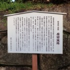 ②原田城跡説明板