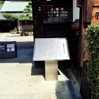 ⑧小谷城郷土館説明板