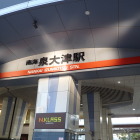 ⑤泉大津駅