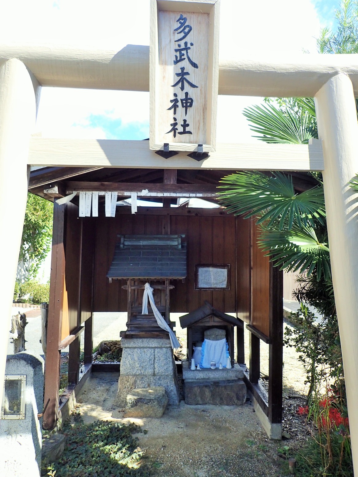 ①多武木神社