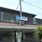 ③藤阪駅