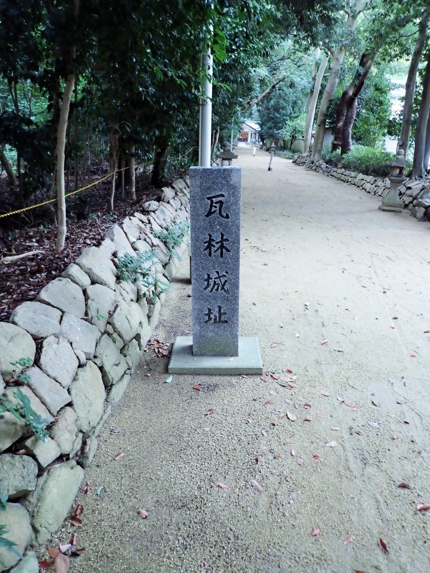 ①参道にある瓦林城址石碑