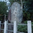 ⑤日吉神社碑