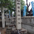 ③神須牟地(かみすむち)神社碑