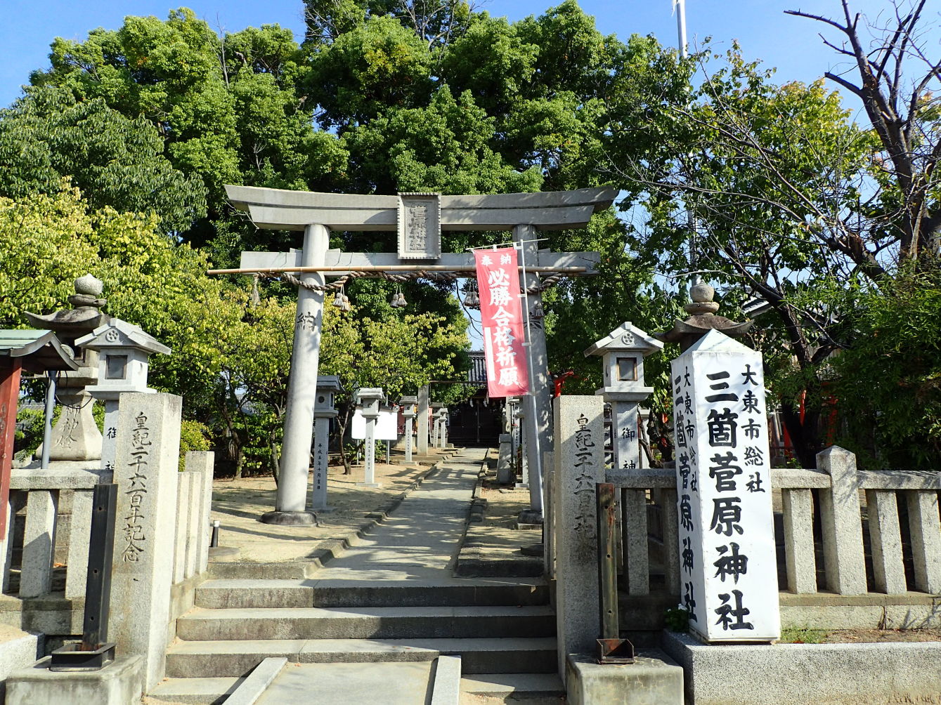 ①三箇菅原神社