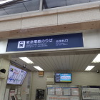 ③阪急御影駅