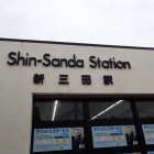 ⑩新三田駅