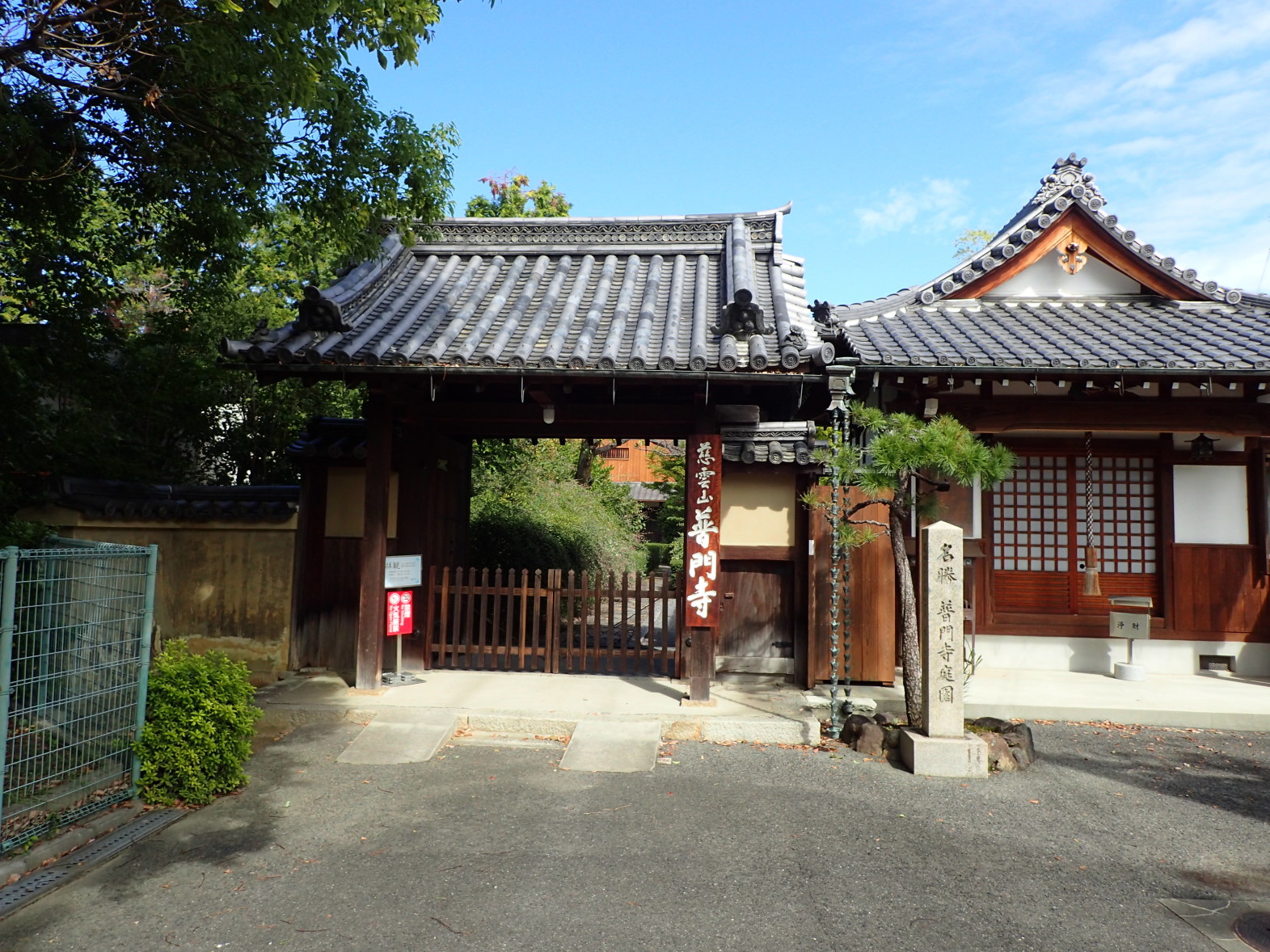 ①普門寺山門