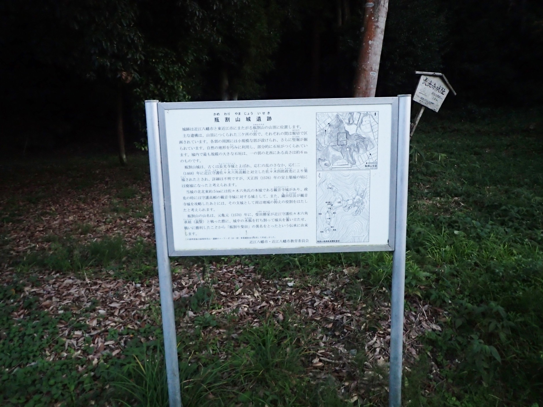 ①瓶割山城遺跡説明板