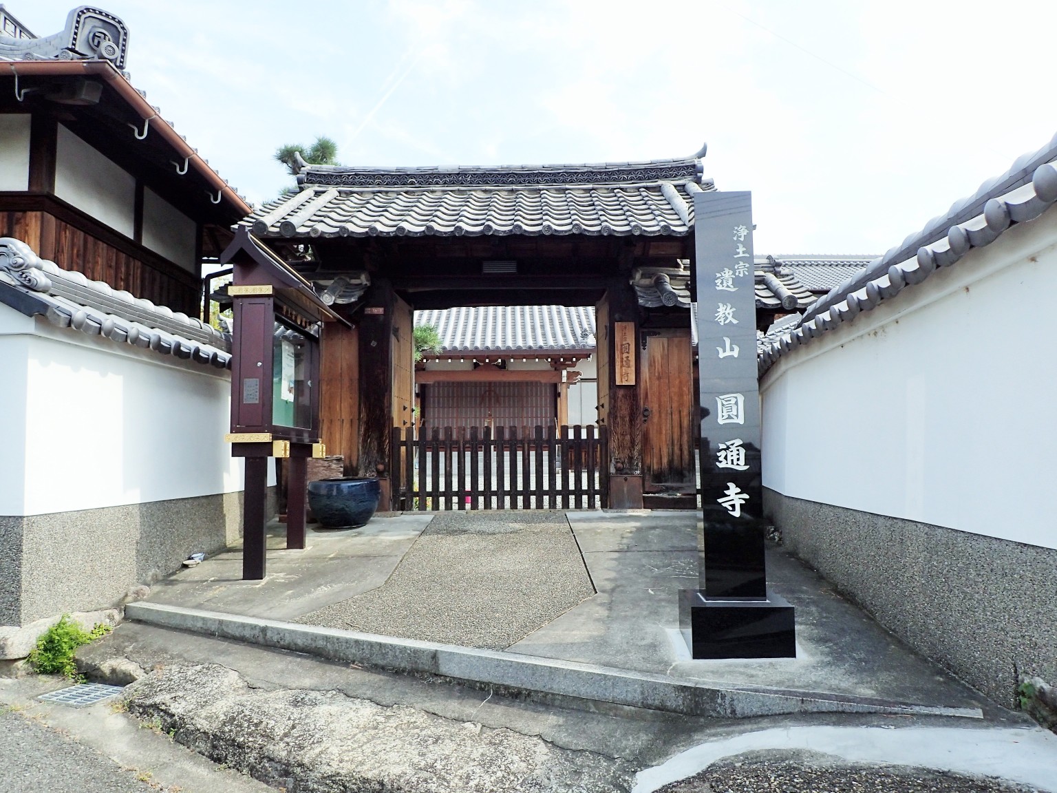 ①圓通寺移築城門