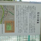 ②沢良宜城説明板