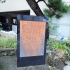 ②越水城説明板