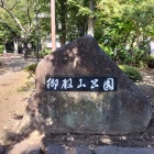 御殿山公園入口