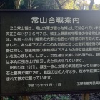 常山合戦の説明板