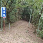 主郭方面への尾根道