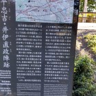 ④	井伊直政陣跡（説明板）