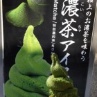 ⑩	お濃茶アイス