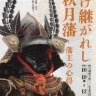 ⑩	秋月城成立400年記念特別展パンフレット