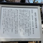 旗岡八幡神社由緒