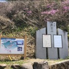 登城口看板