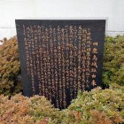 鹿島北小校門前の石碑