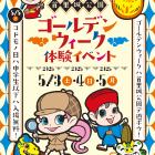 GWイベントチラシ（表）