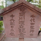 記念碑