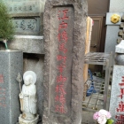 牢屋跡の碑（以前と場所が変わっている）