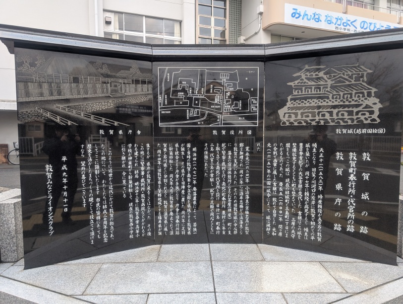 敦賀西小学校に有るプレート