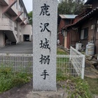 搦手の石碑