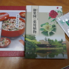 御薬園のおみやげ