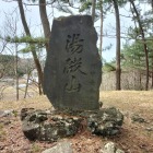 「湯殿山」碑